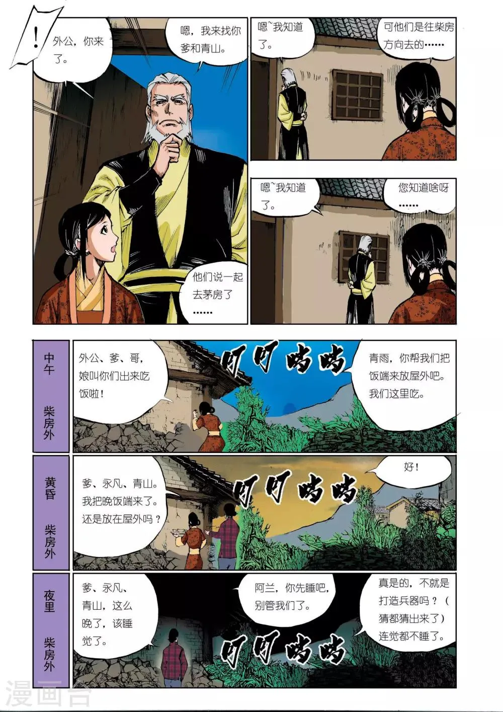 第35话 第2页