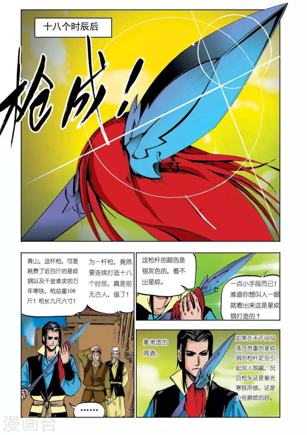 第35话 第3页