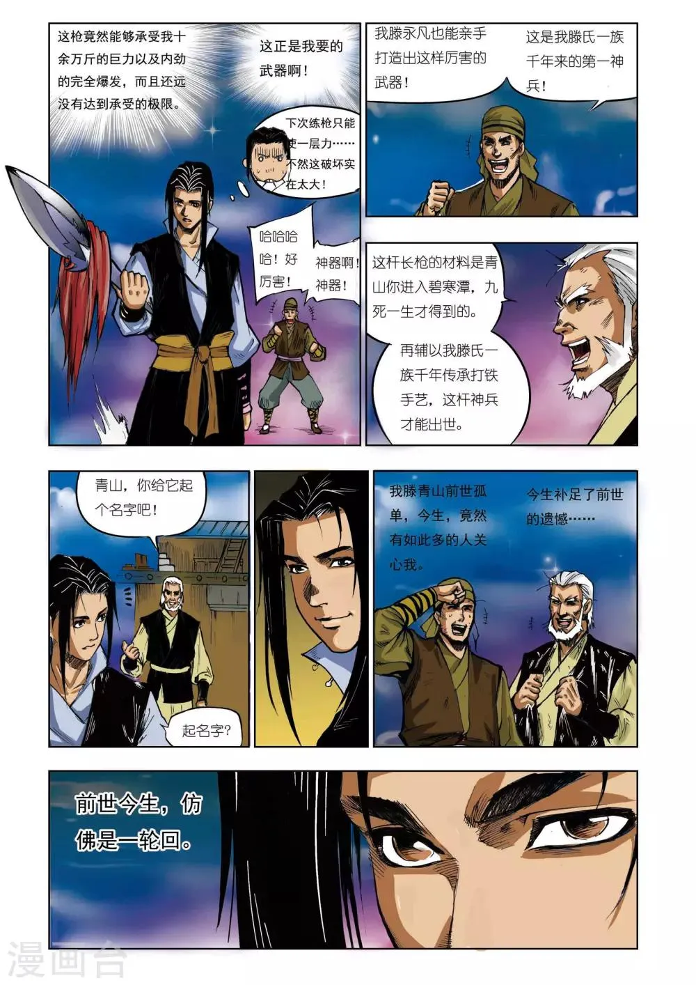 第35话 第5页