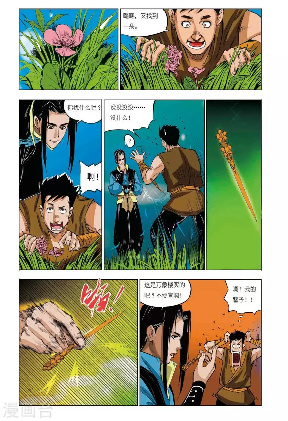 第36话 第1页