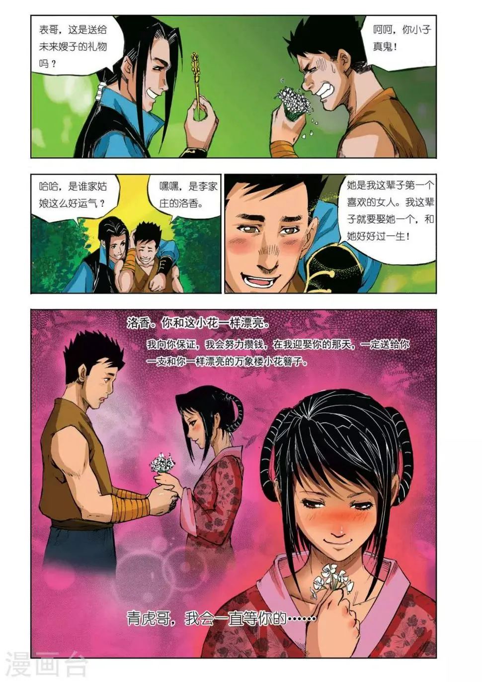 第36话 第2页
