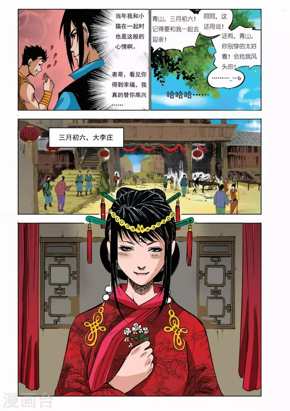 第36话 第3页