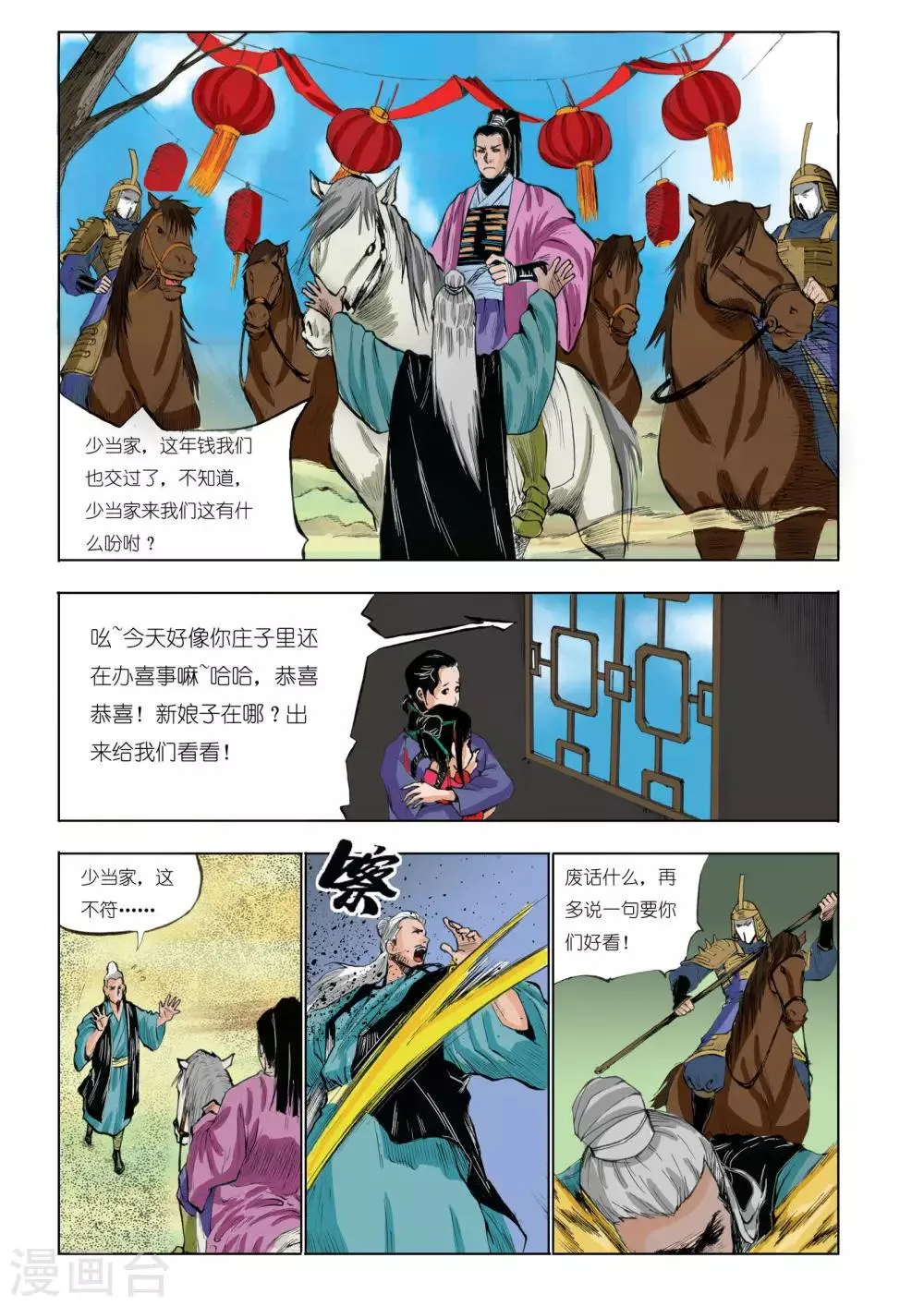 第36话 第4页