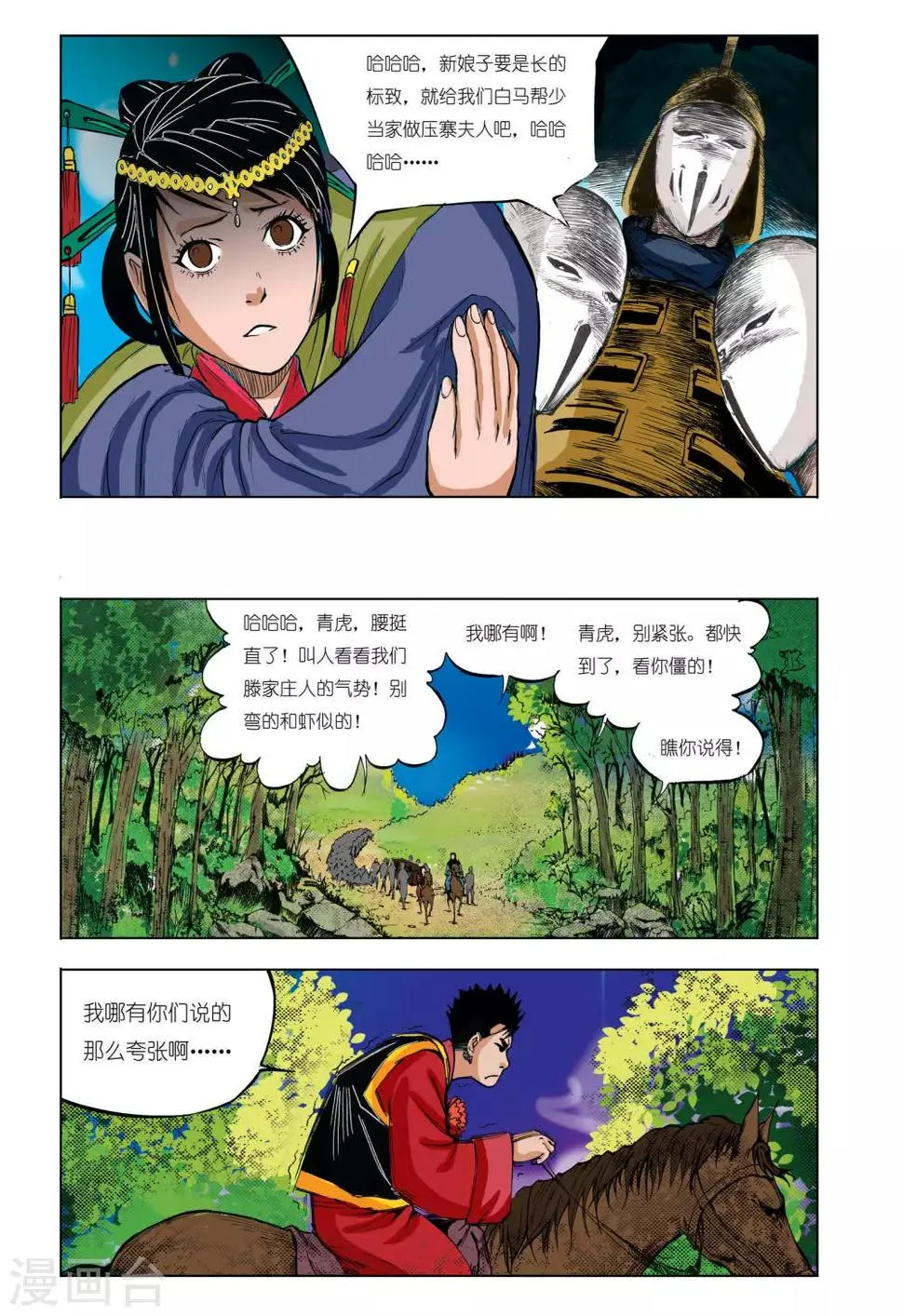 第36话 第5页