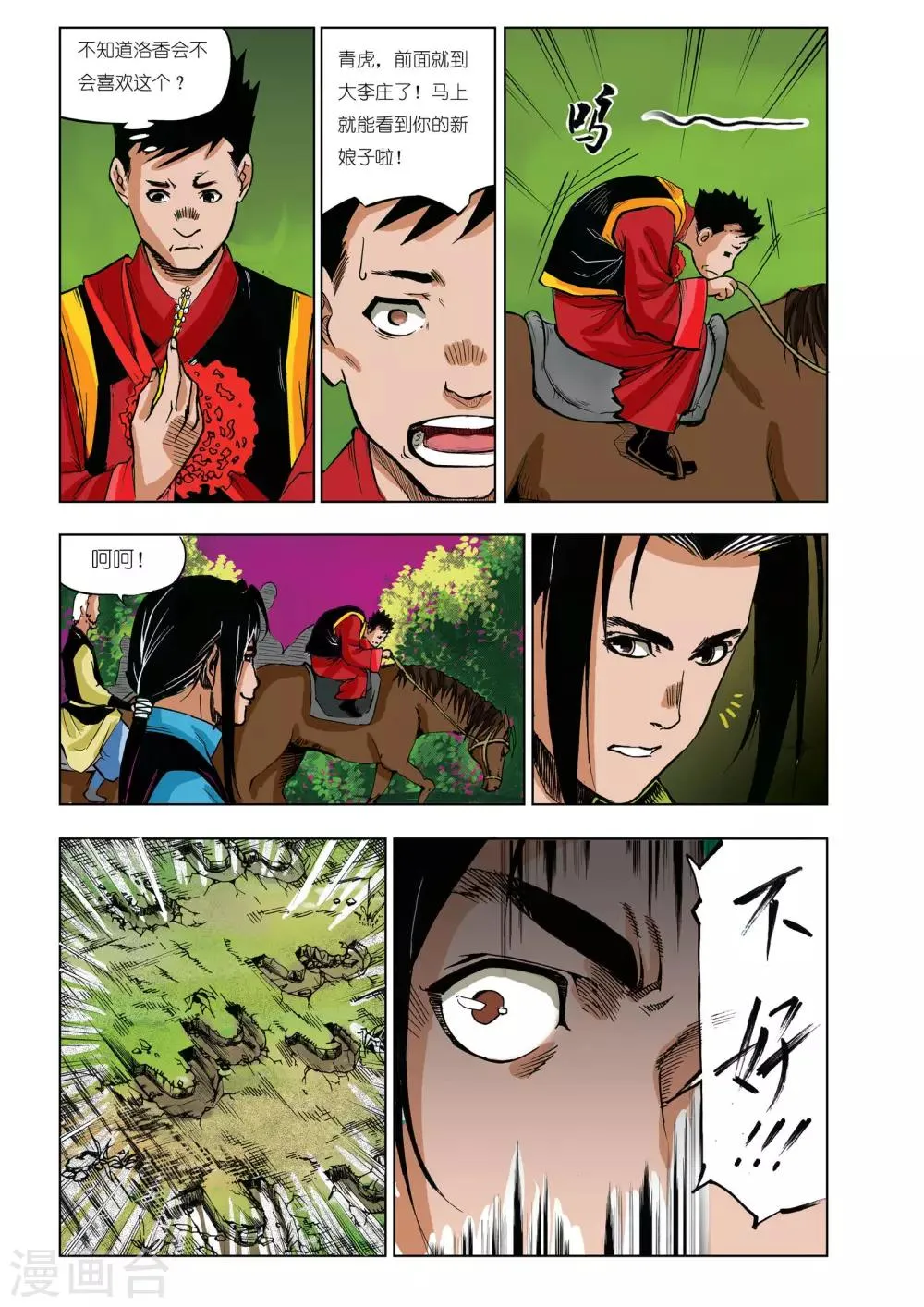 第36话 第6页