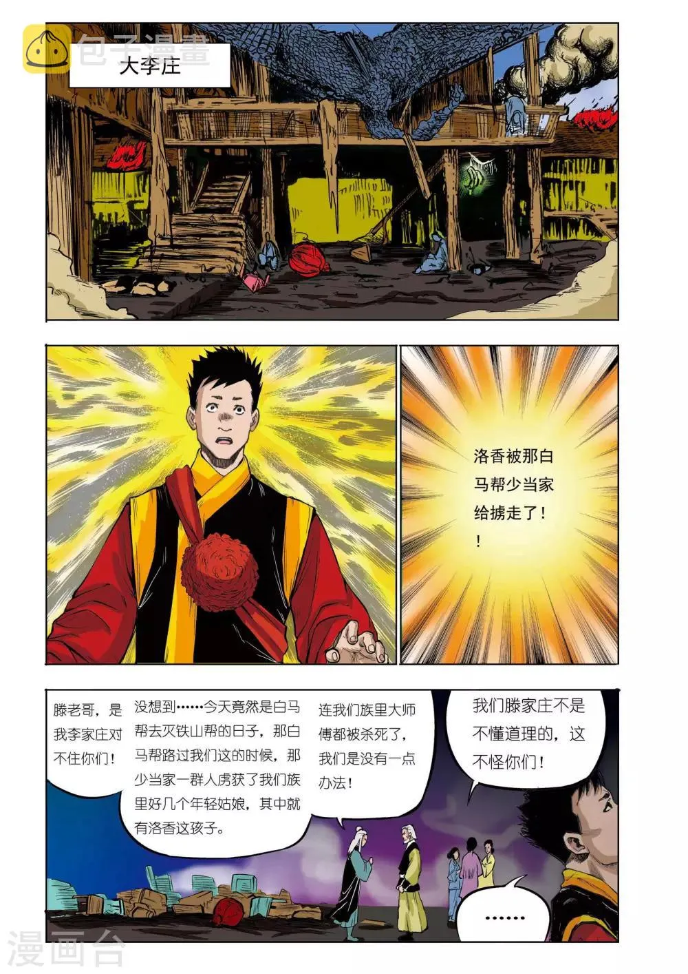第37话 第1页