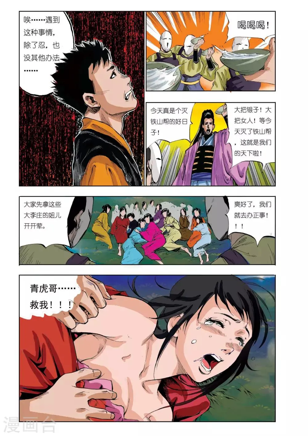 第37话 第2页