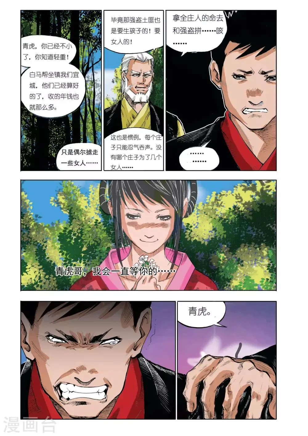 第37话 第3页