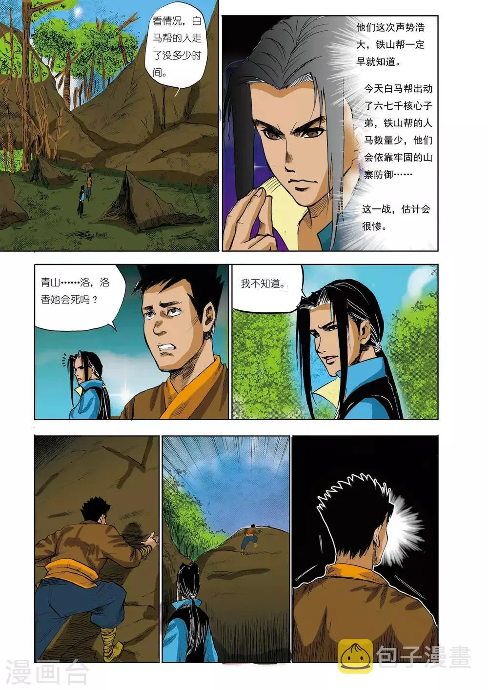 第37话 第4页