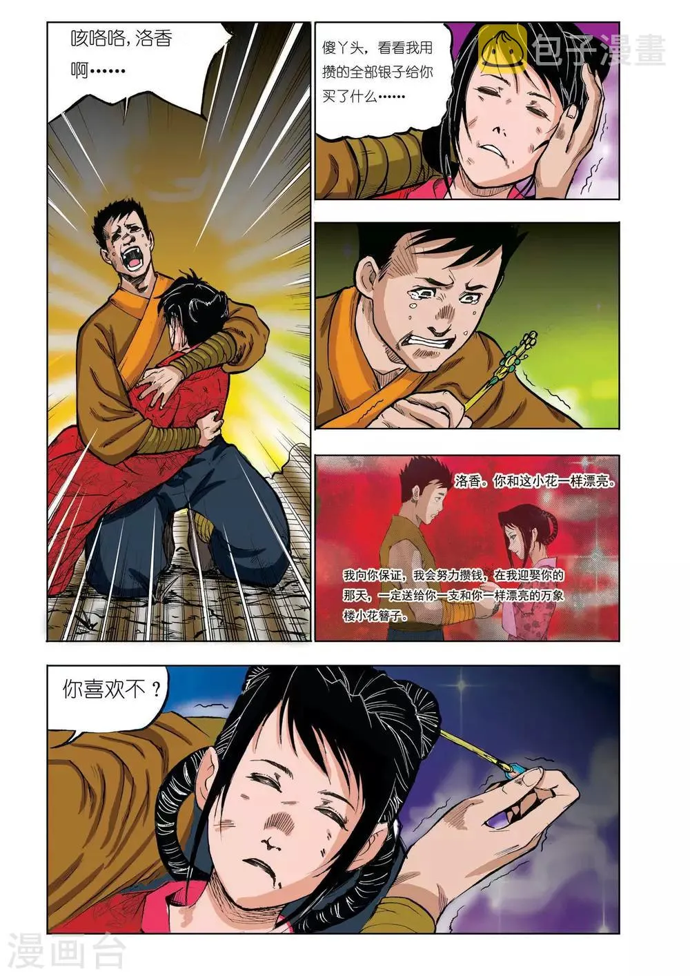 第37话 第6页