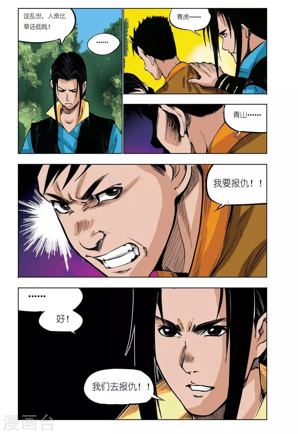 第38话 第1页