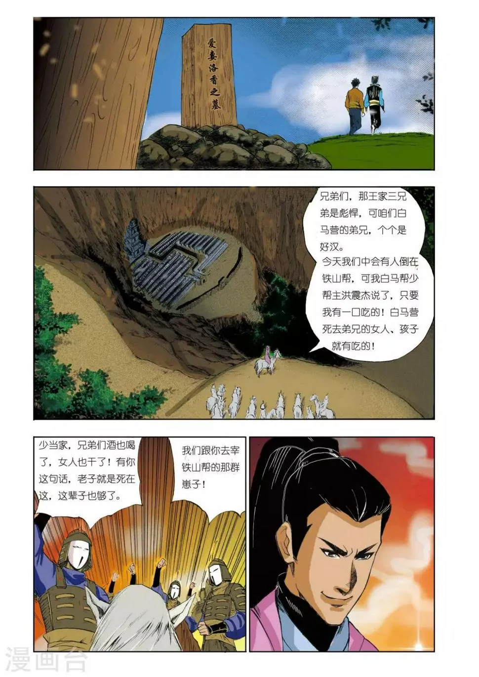 第38话 第2页