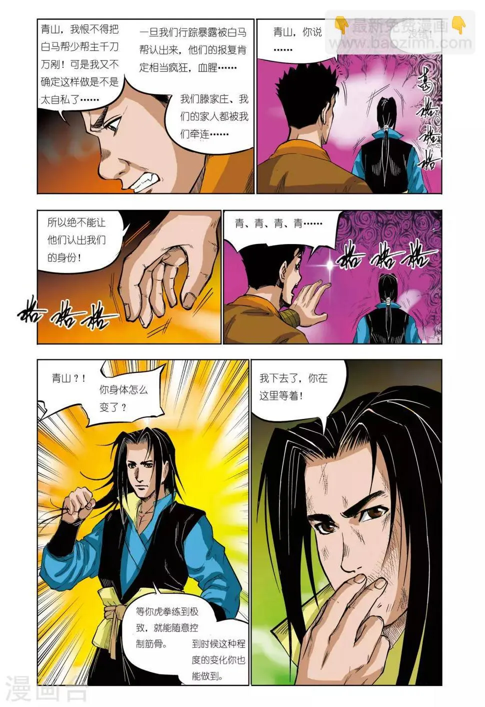 第38话 第4页