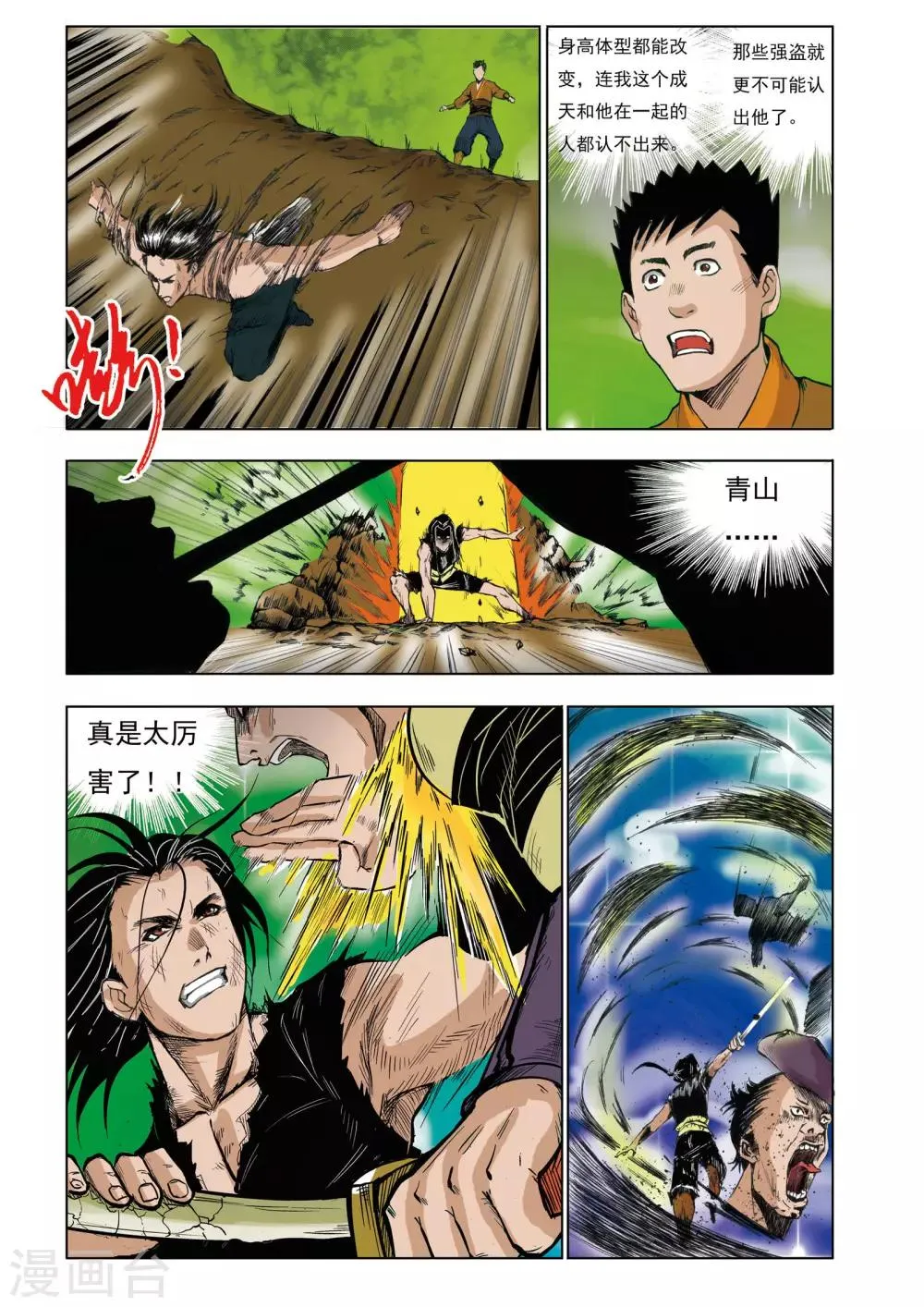 第38话 第5页