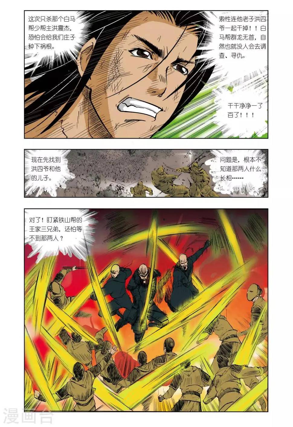 第38话 第6页