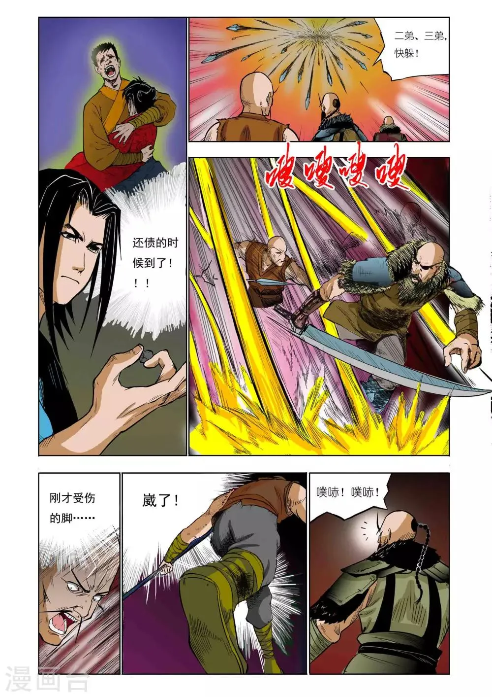 第39话 第4页