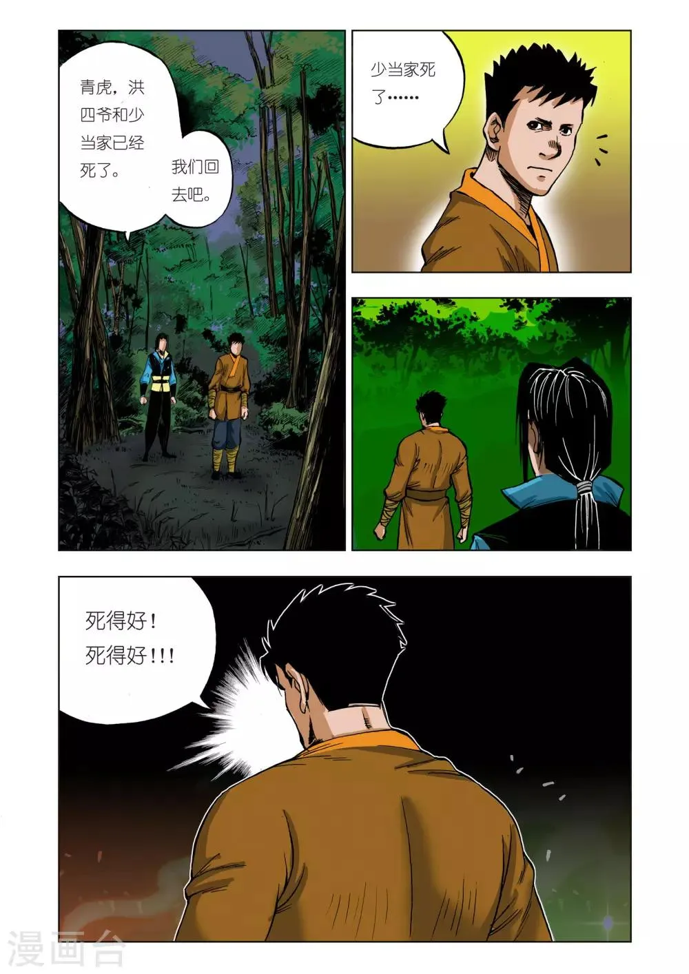 第41话 第5页