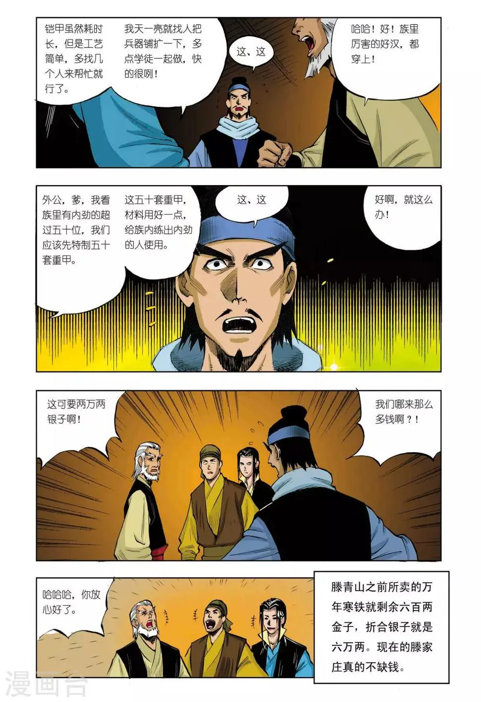 第42话 第1页