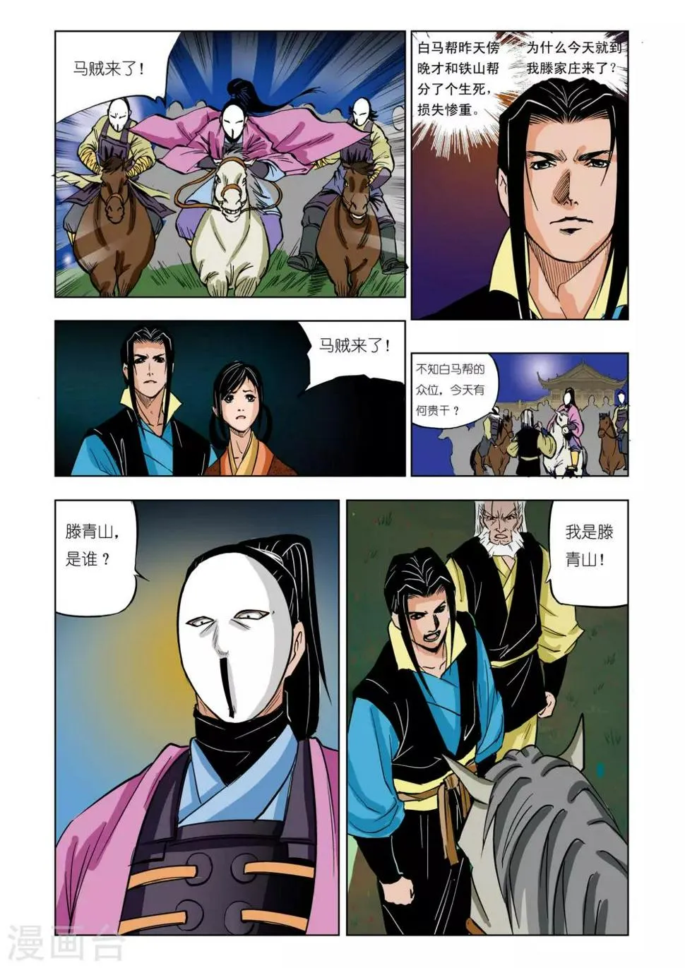 第42话 第3页
