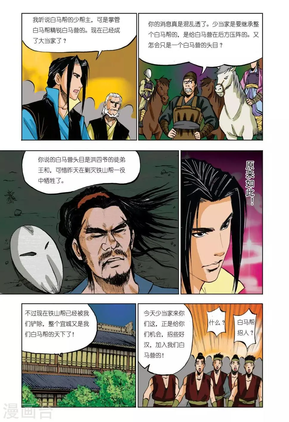 第42话 第4页