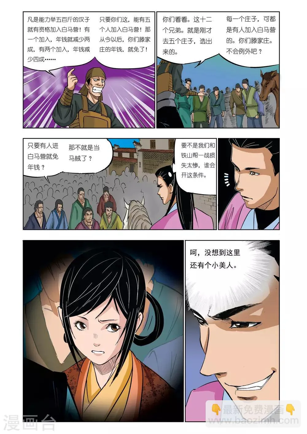 第42话 第5页