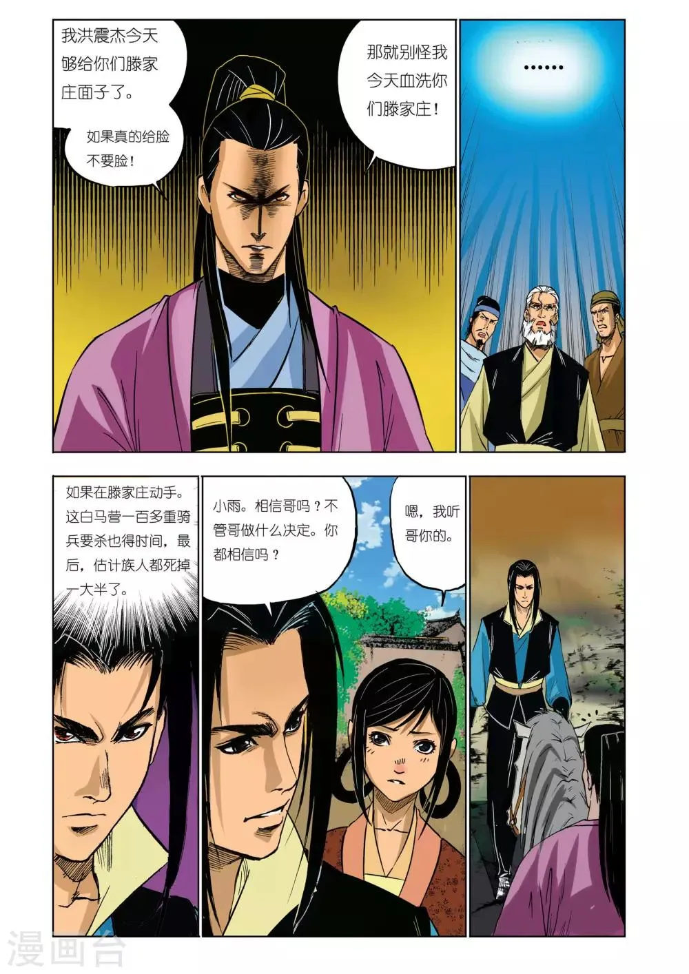 第43话 第2页