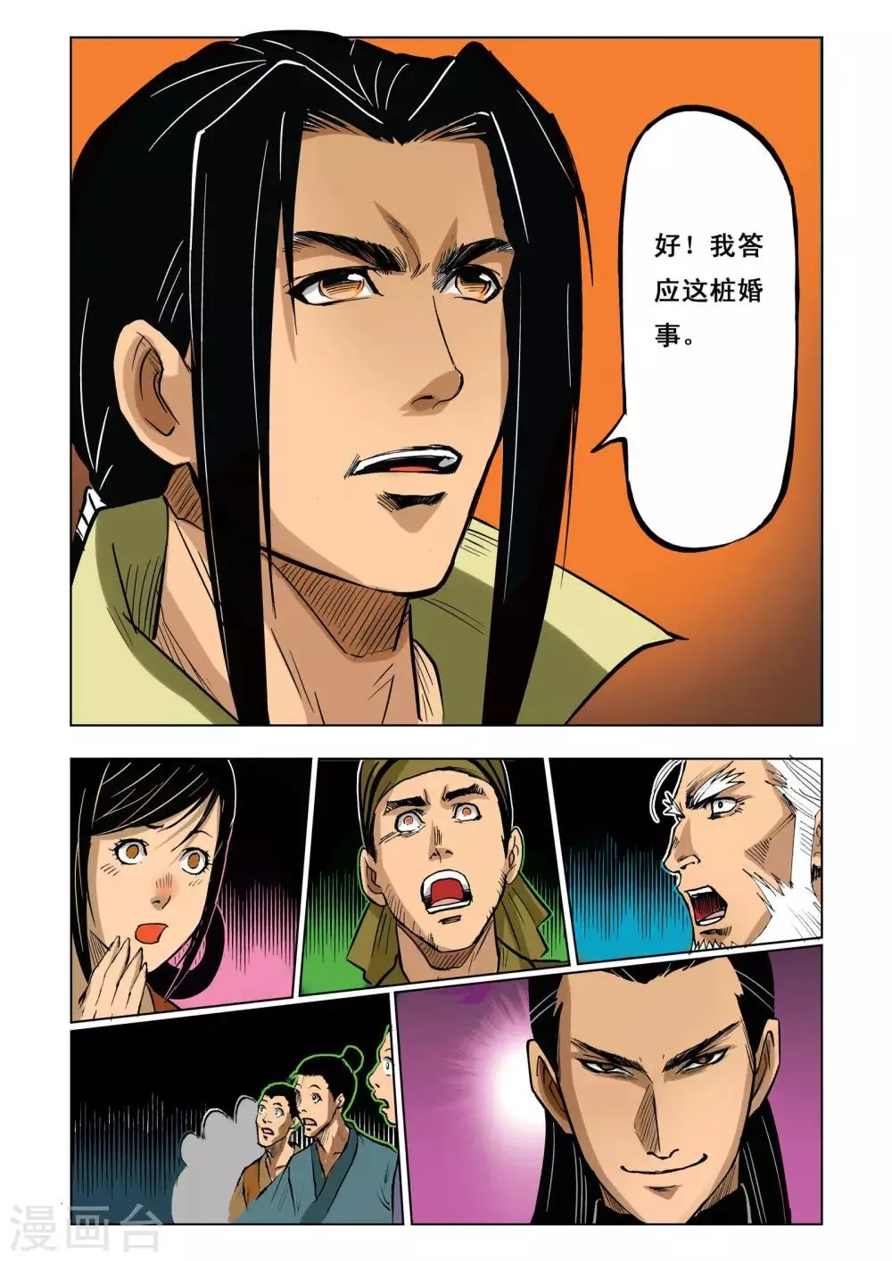 第43话 第3页