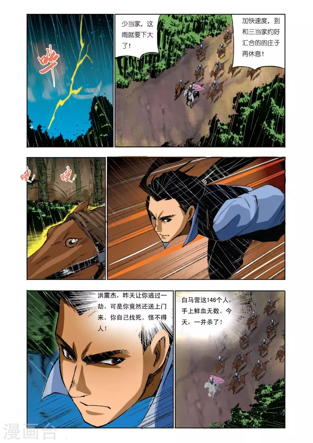 第43话 第5页