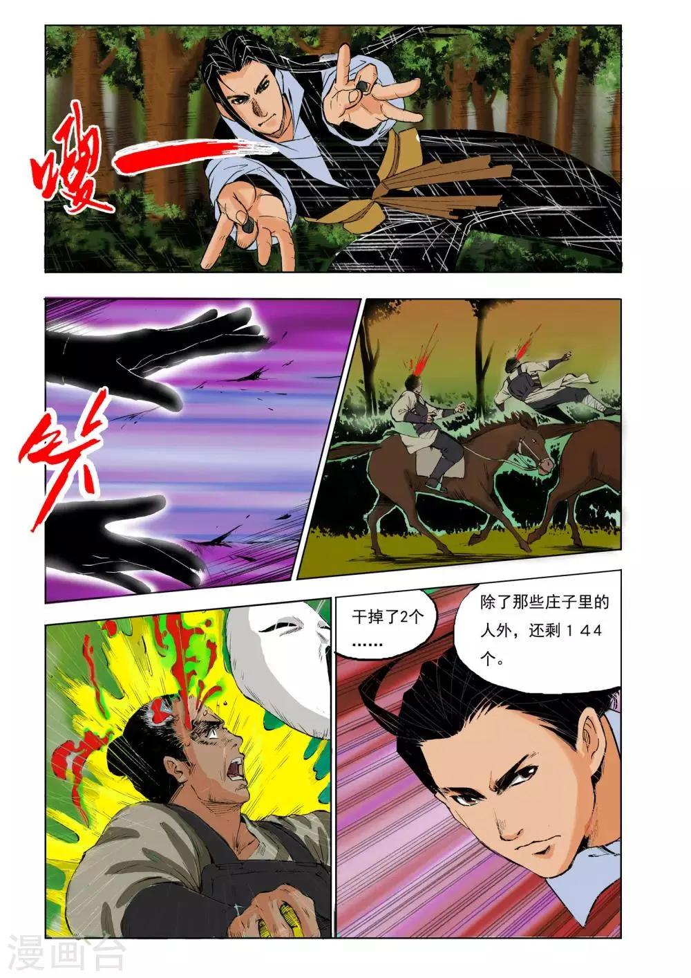 第43话 第6页