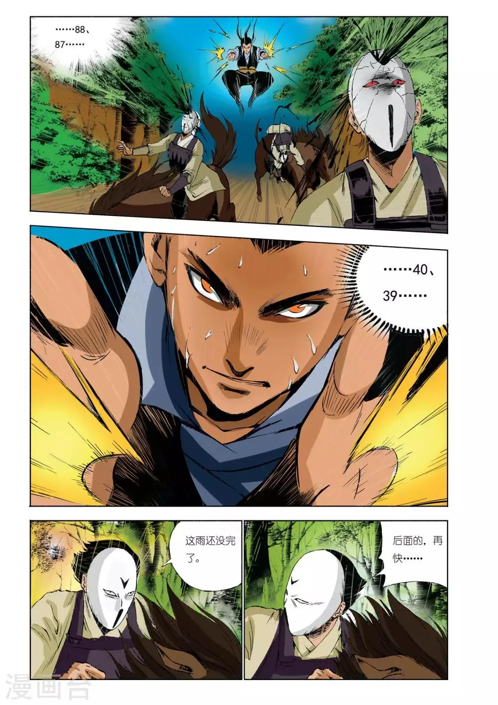 第44话 第1页