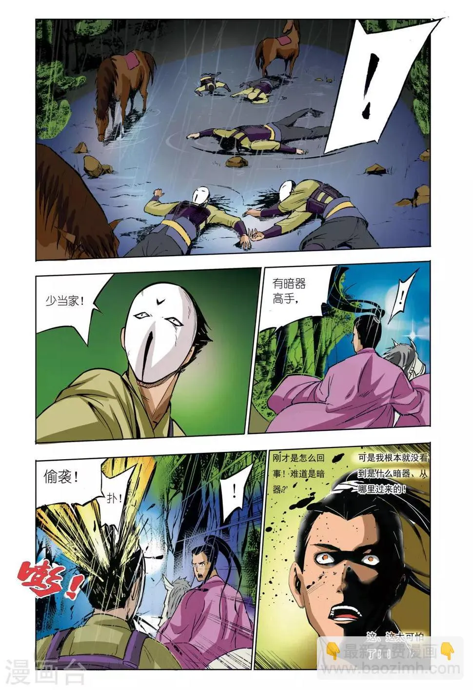 第44话 第2页