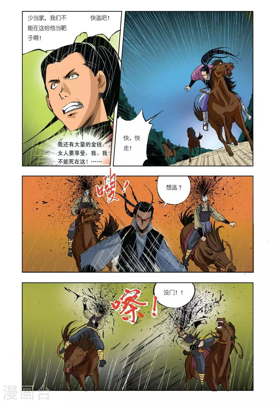 第44话 第3页