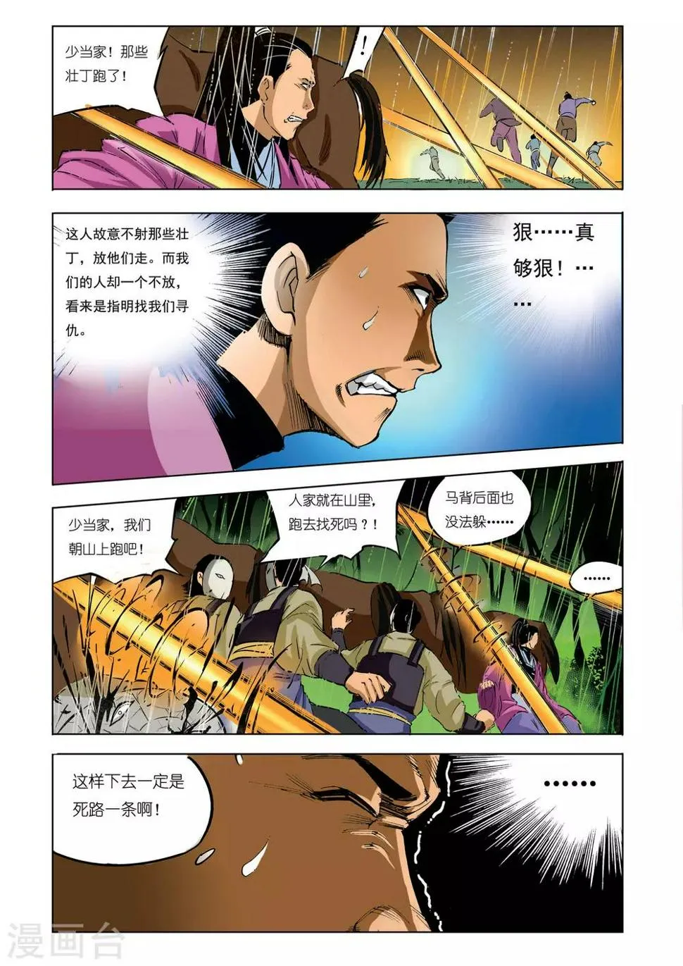 第44话 第5页