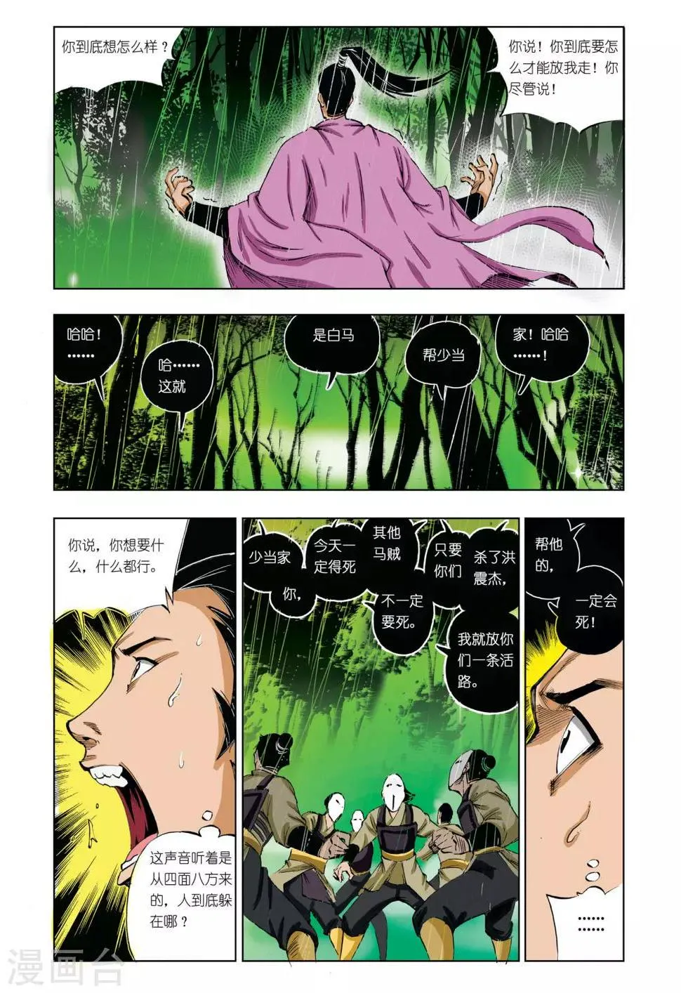 第44话 第6页