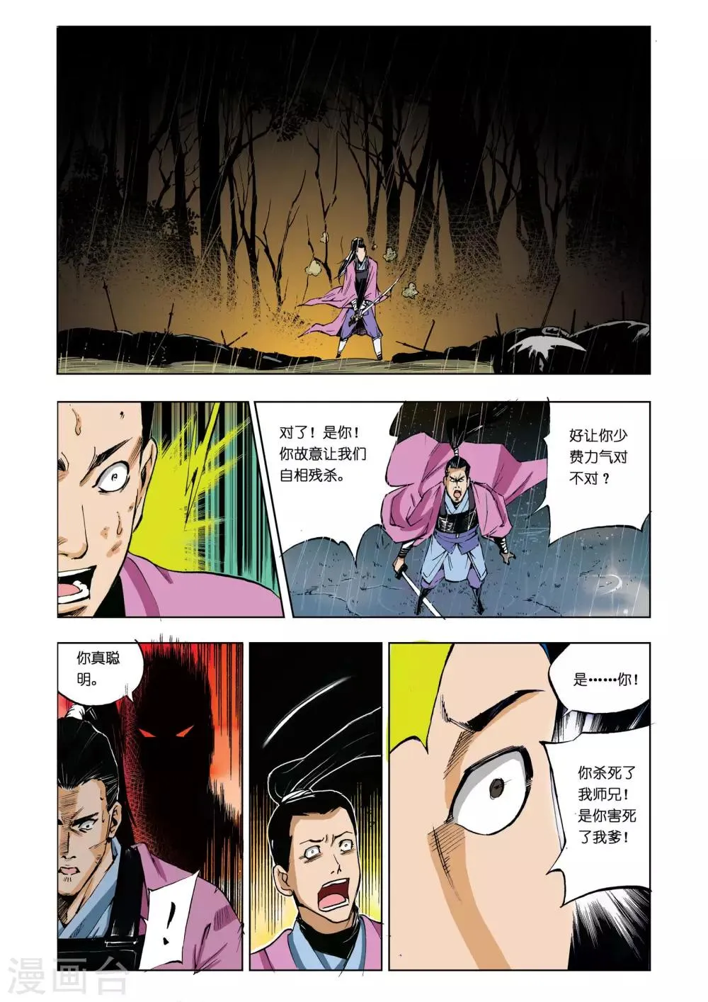 第45话 第2页