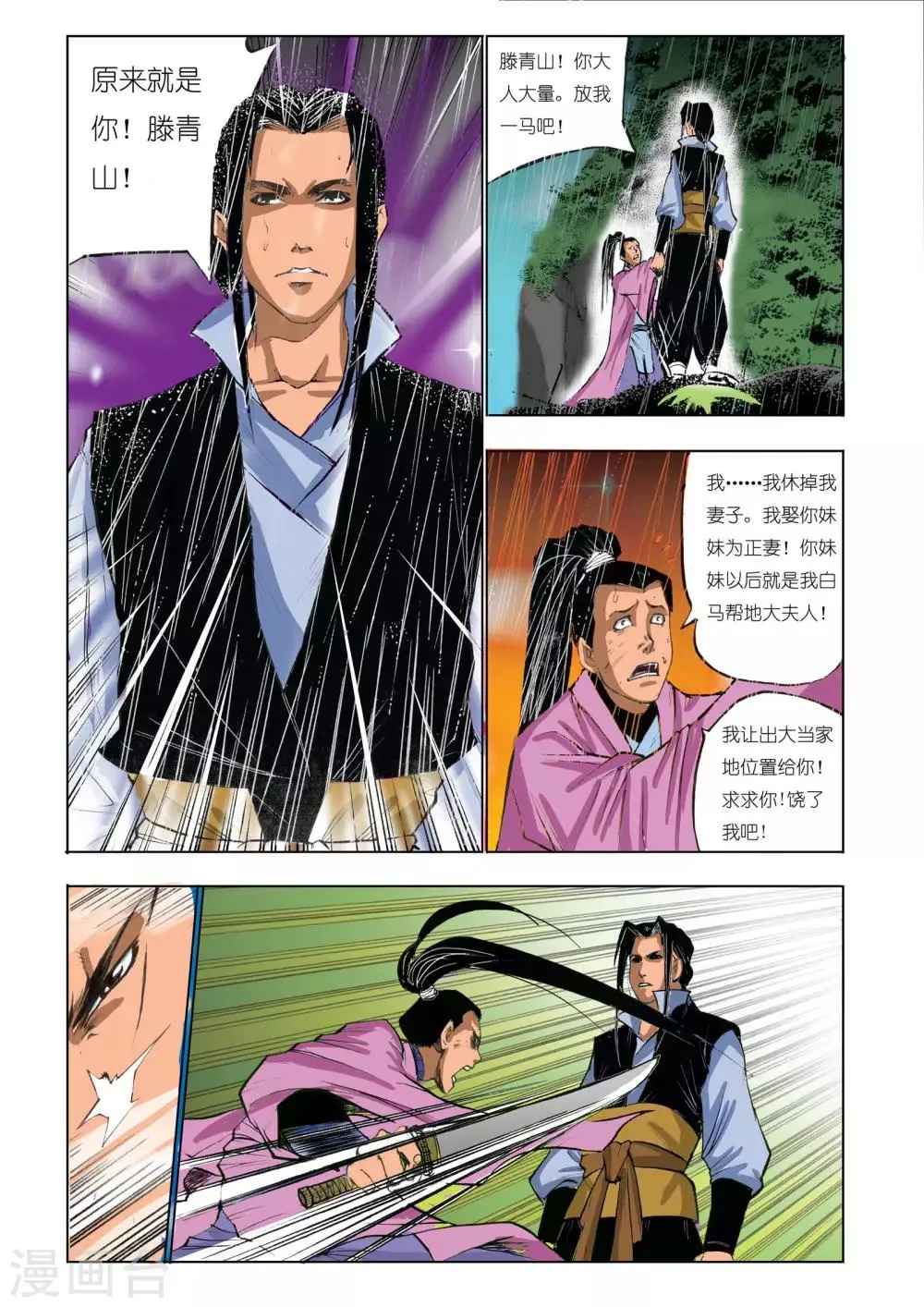 第45话 第3页
