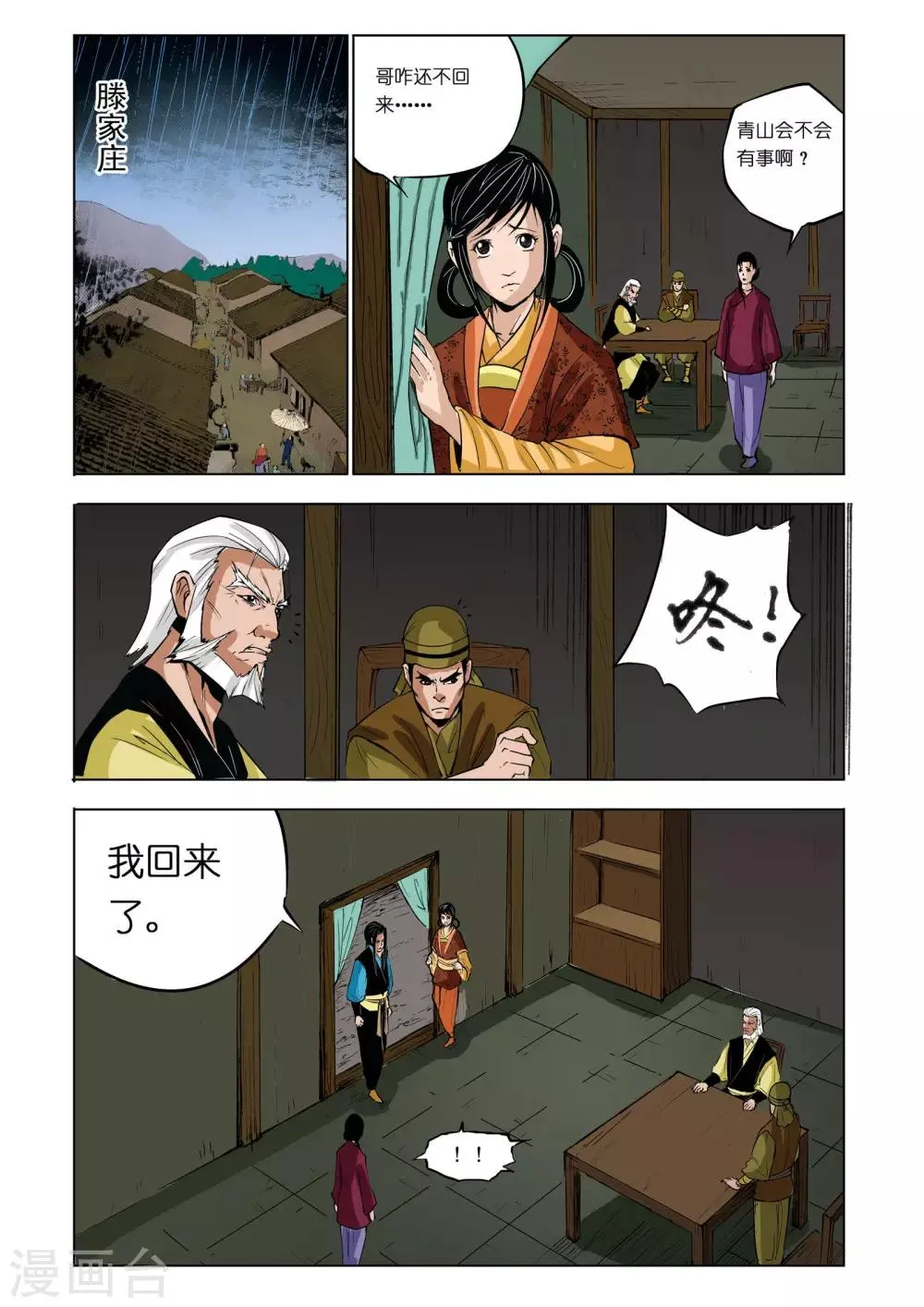 第45话 第4页