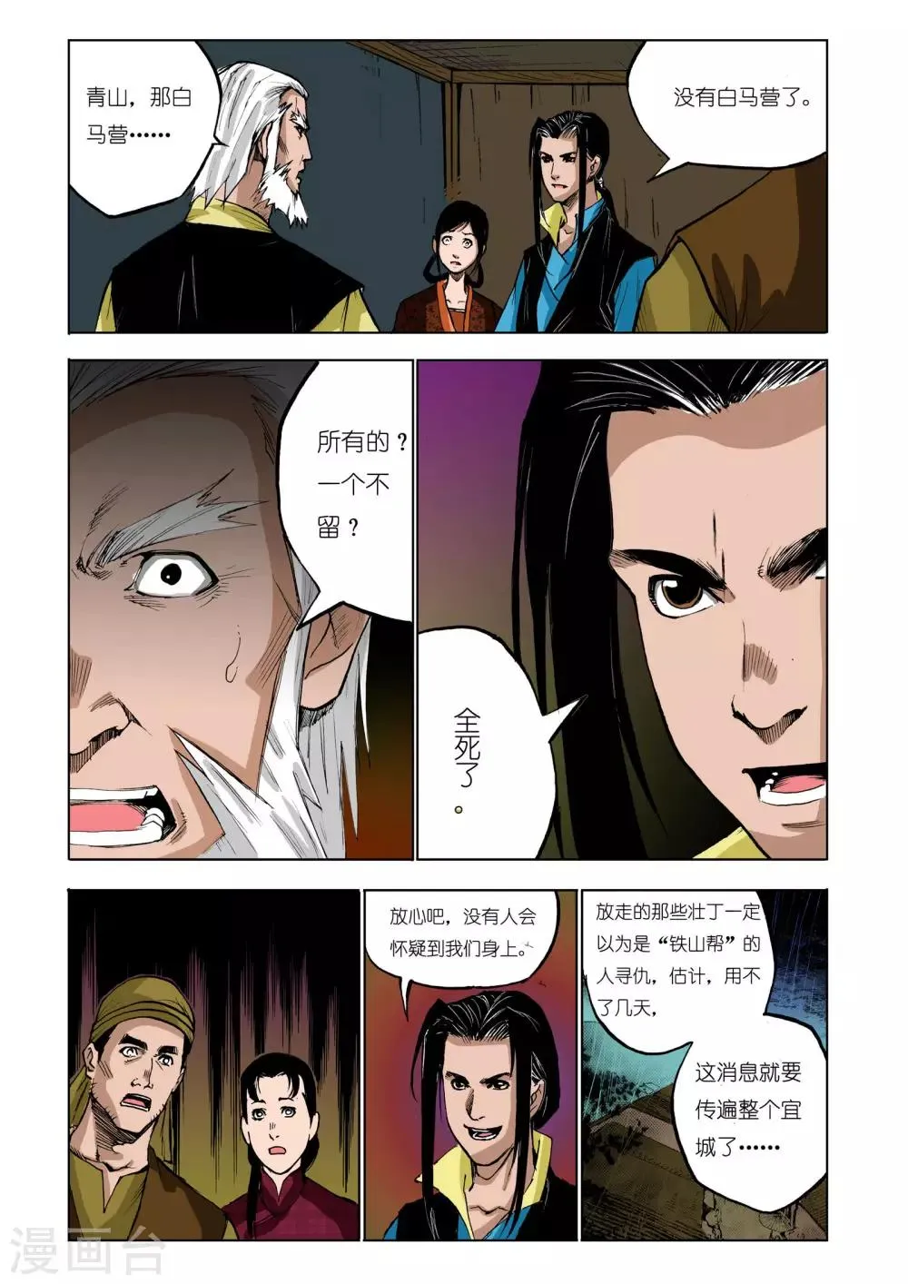 第45话 第6页