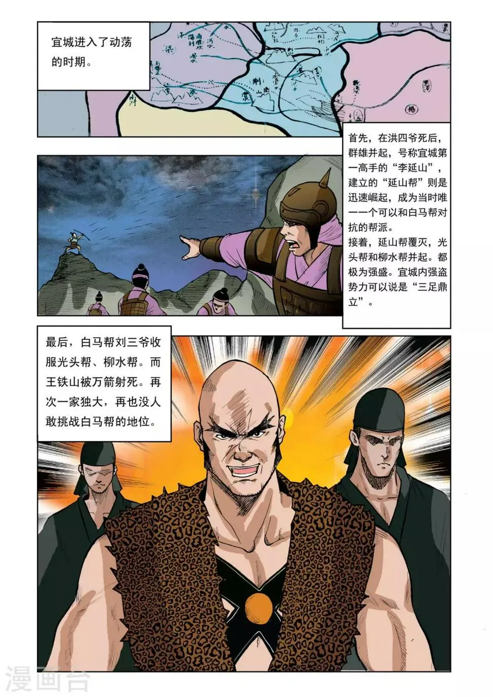 第46话 第3页