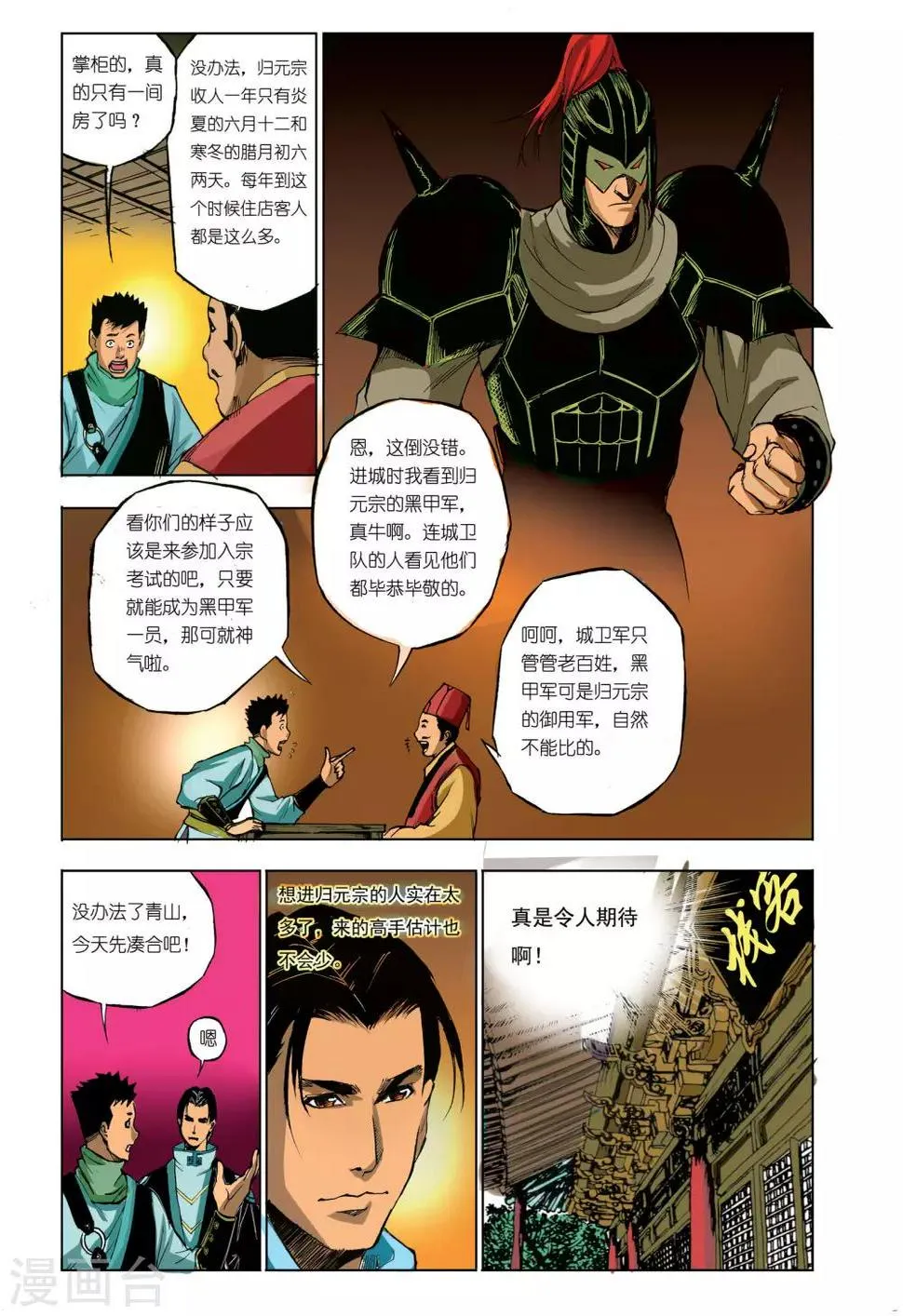 第46话 第5页