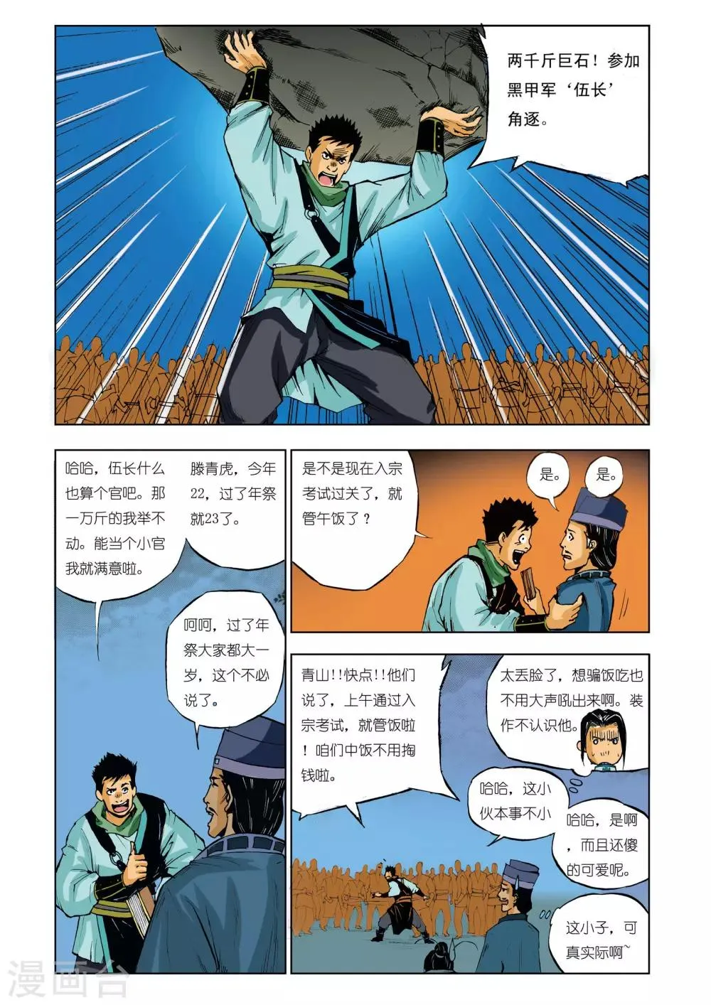 第47话 第1页