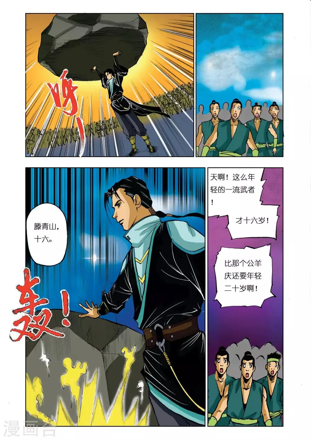 第47话 第3页