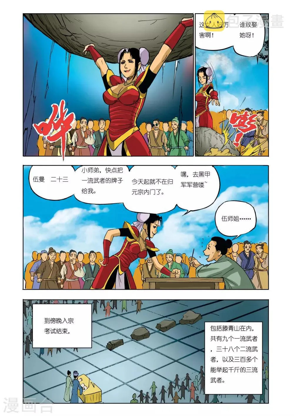 第47话 第4页