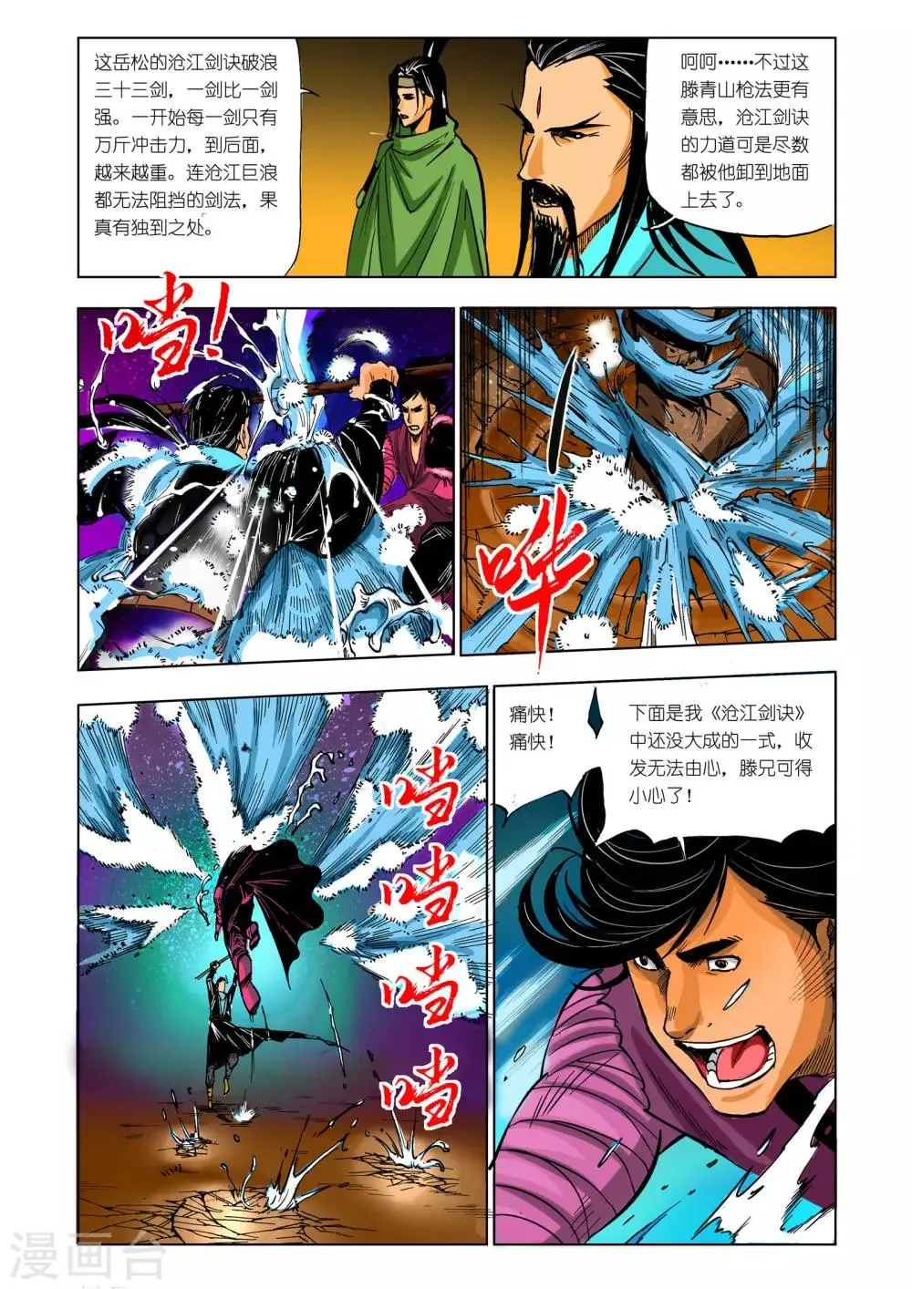 第49话 第4页