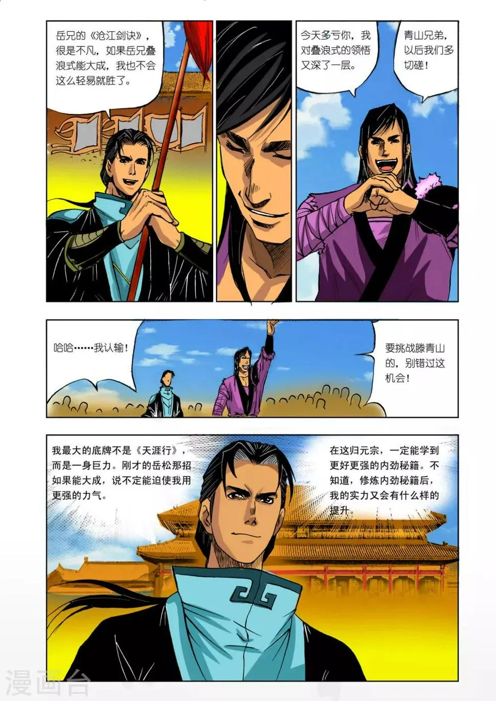 第50话 第2页