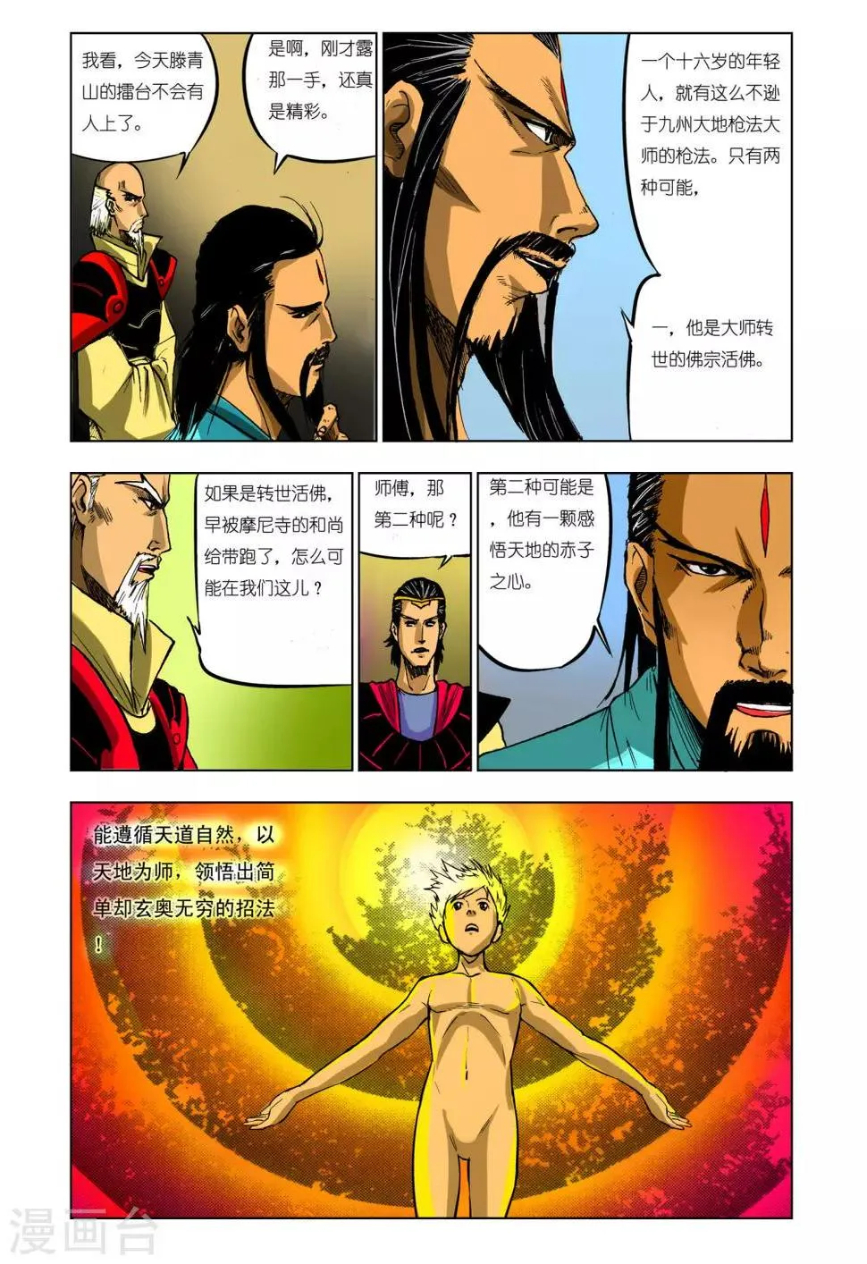 第50话 第3页