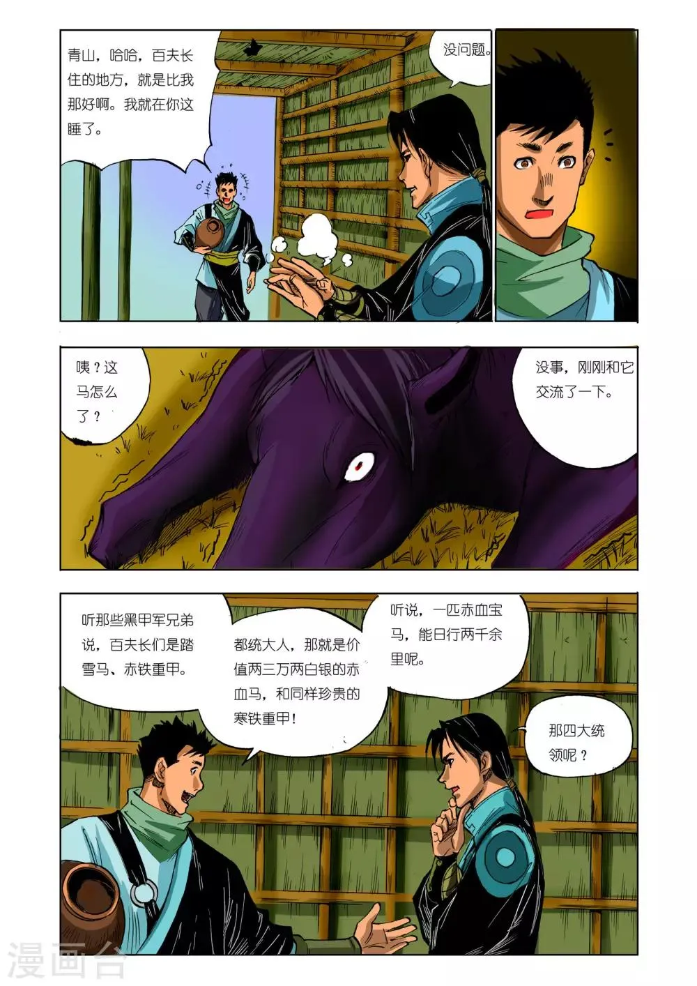 第50话 第6页