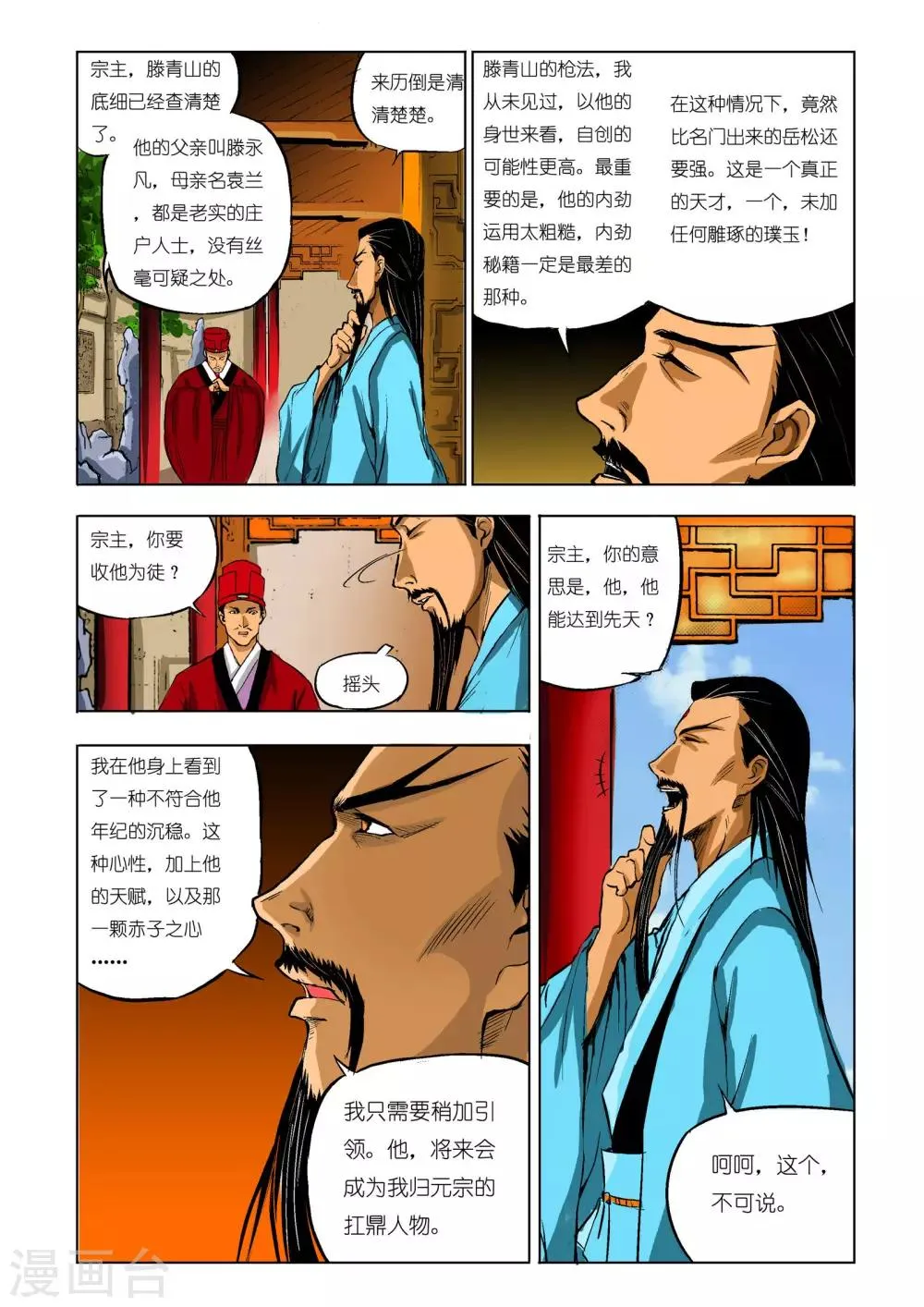 第51话 第1页