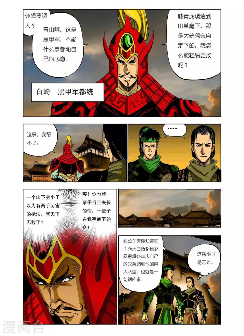 第51话 第3页