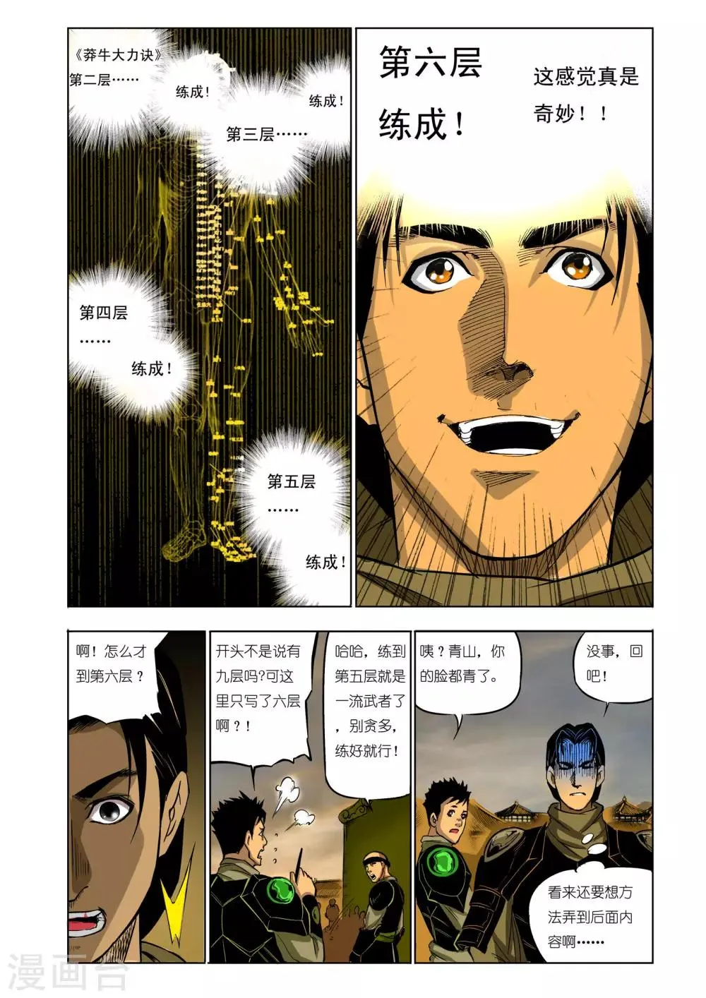 第51话 第5页